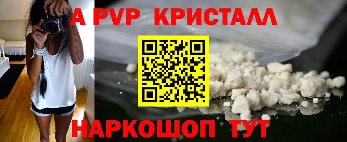 наркота  Alfa_PVP  Альфа ПВП кристаллы  Благодарный  Alfa_PVP СК  A PVP СК 