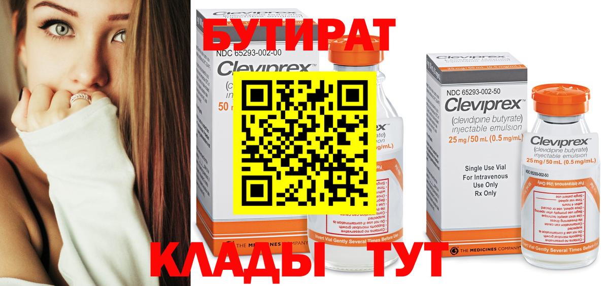БУТИРАТ бутандиол Благодарный