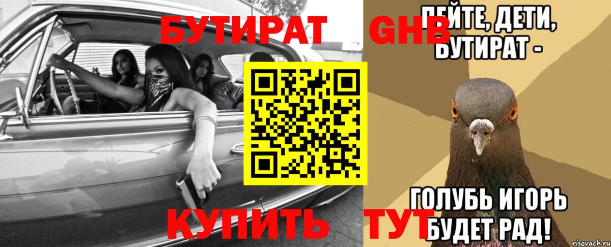 Бутират вода Благодарный