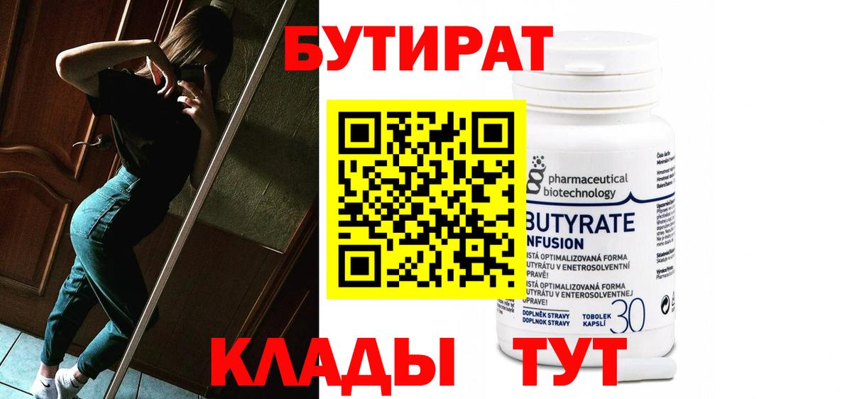 БУТИРАТ жидкий экстази  БУТИРАТ  Благодарный 