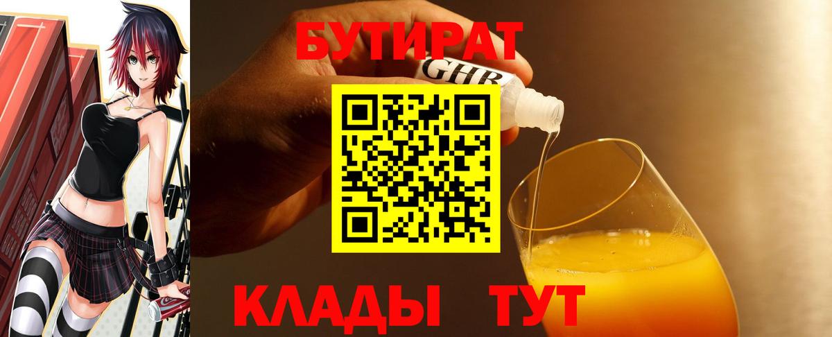 Благодарный  БУТИРАТ GHB  Вход с VPN 