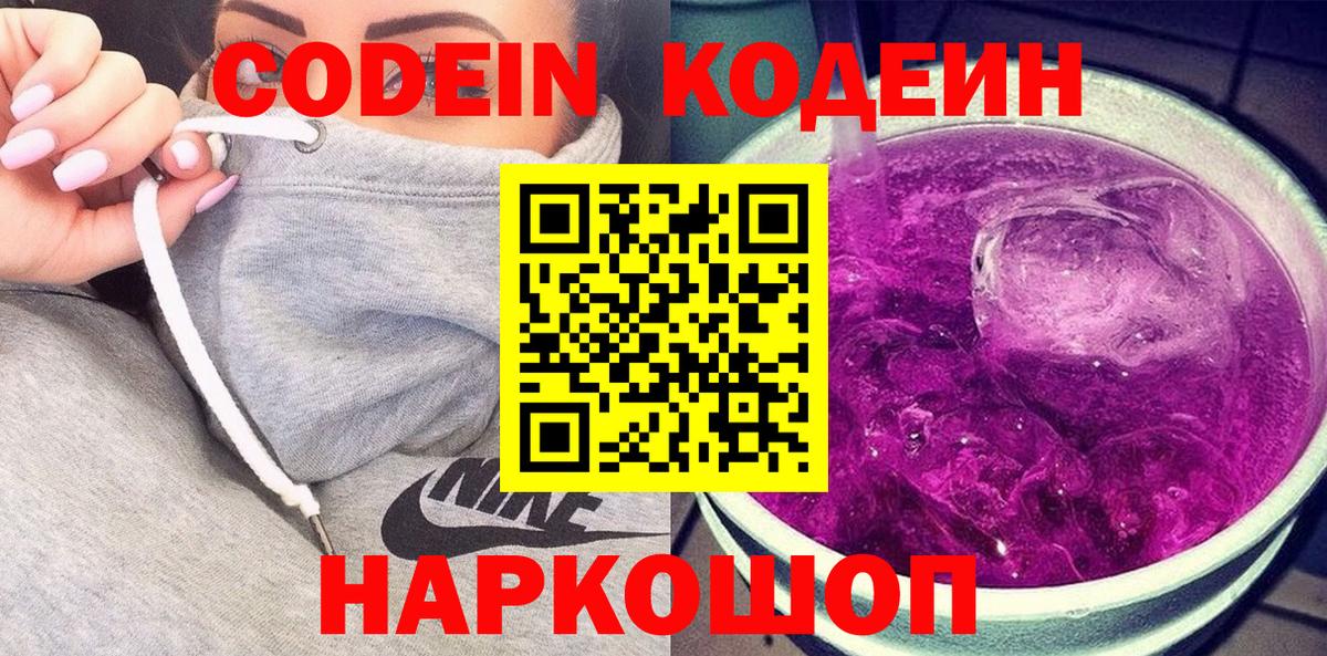 Кодеин Purple Drank  Кодеиновый сироп Lean напиток Lean (лин)  Благодарный 