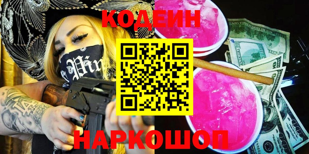 Благодарный  Кодеиновый сироп Lean напиток Lean (лин)  Вход с VPN  Кодеин напиток Lean (лин) 