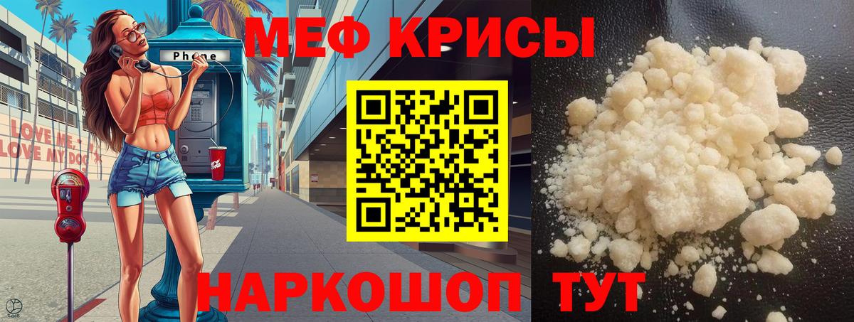 Меф кристаллы Благодарный