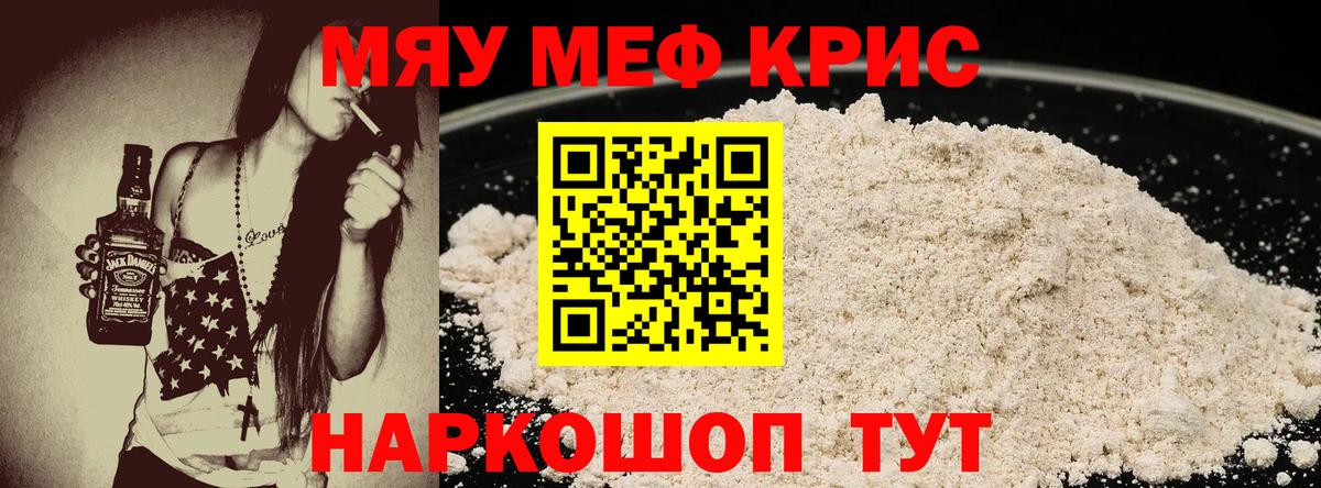 Мефедрон кристаллы Благодарный
