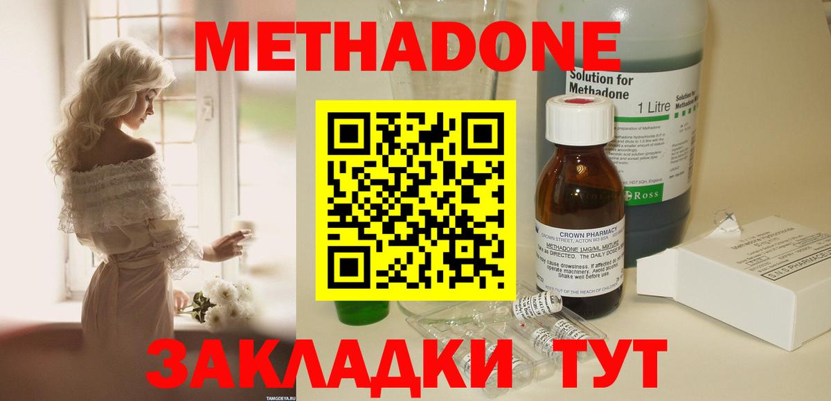 Метадон methadone  Вход с VPN  Благодарный  Метадон VHQ 